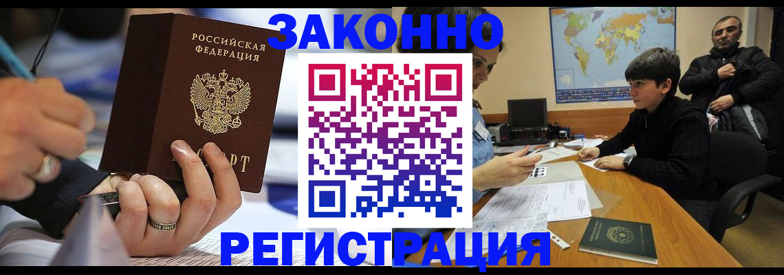 прописка иностранных граждан в Заволжске