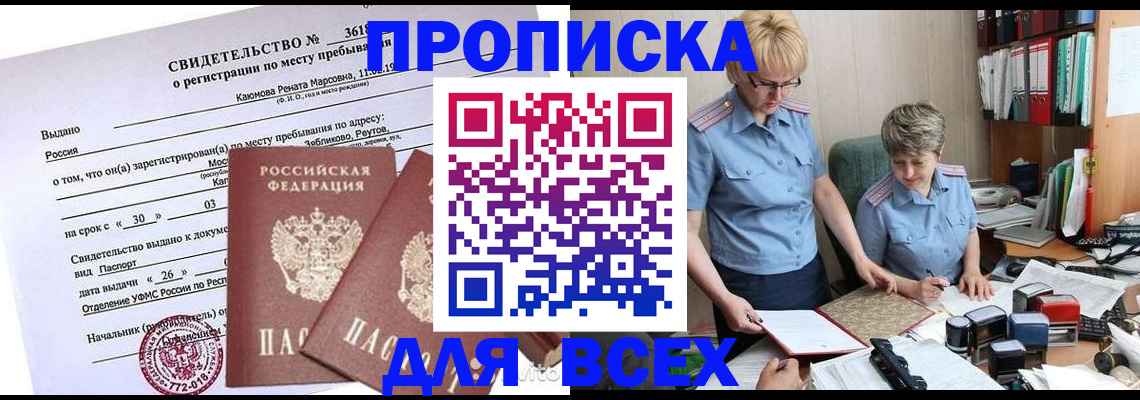 прописка для кредита в Заволжске